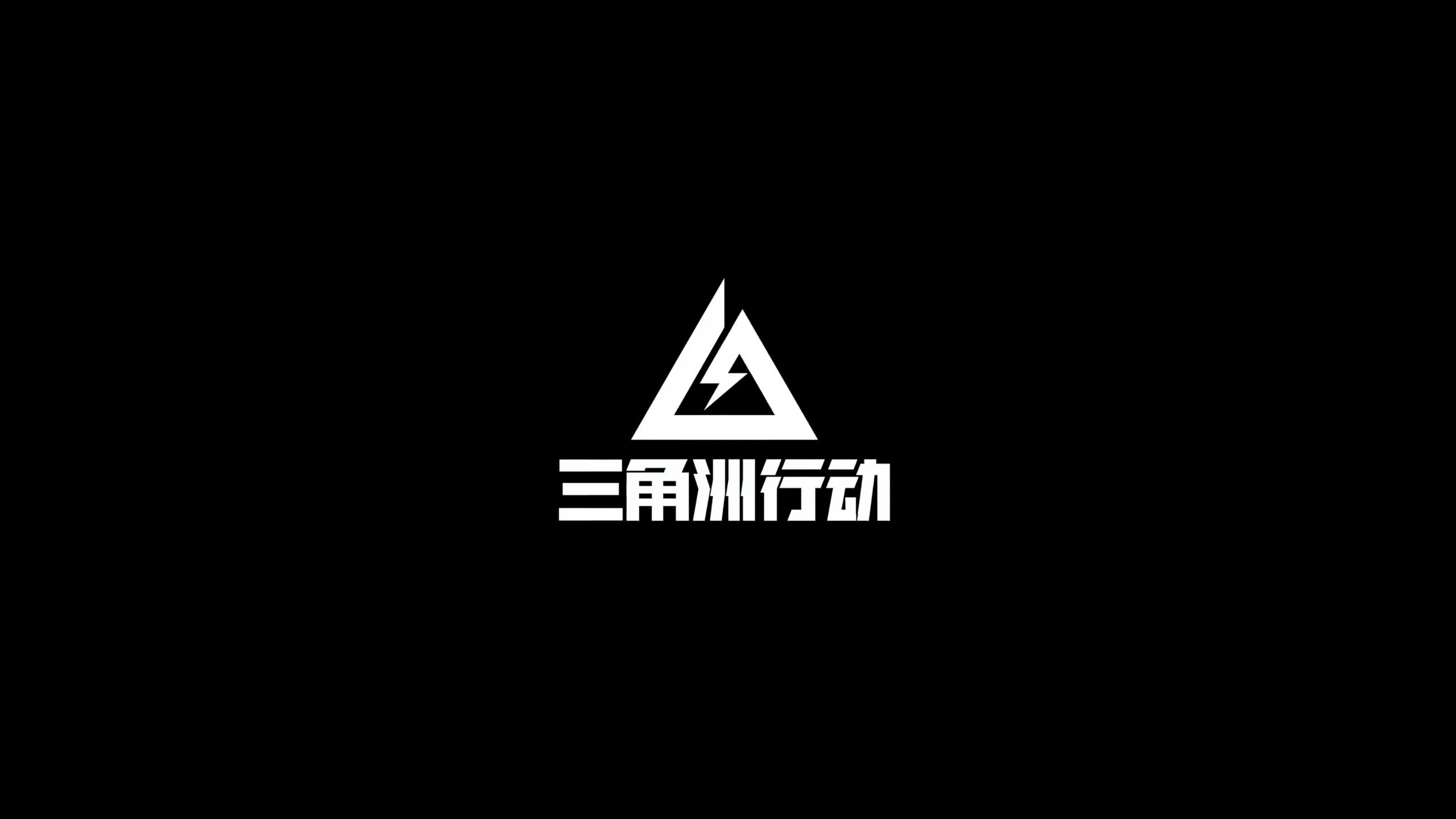 正是他们连